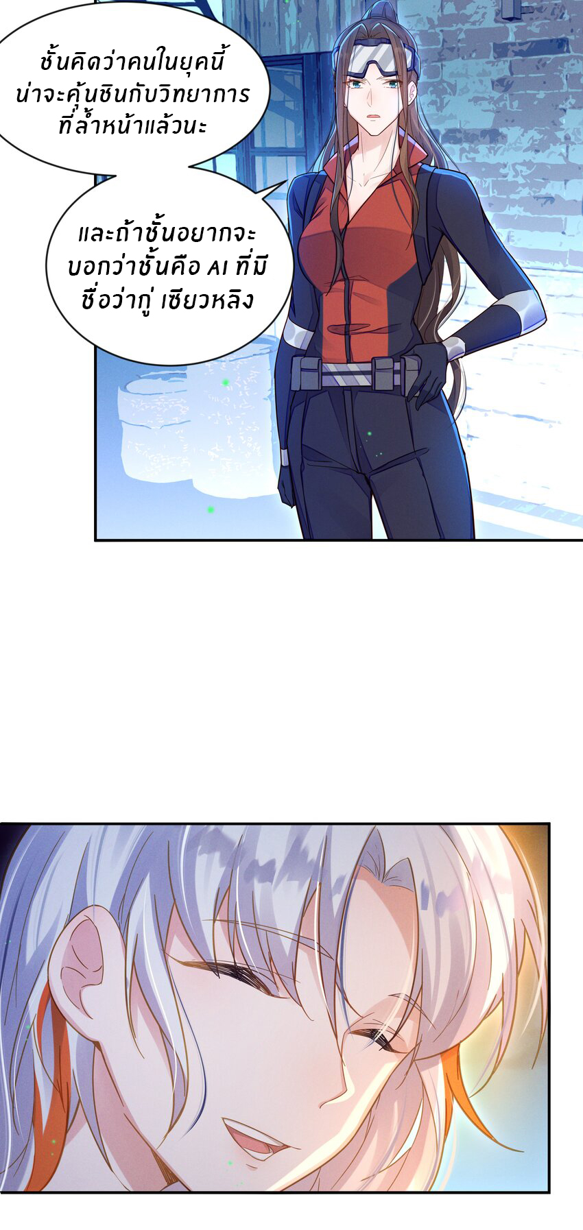 Orange Meteor ตอนที่ 2 หน้า 26