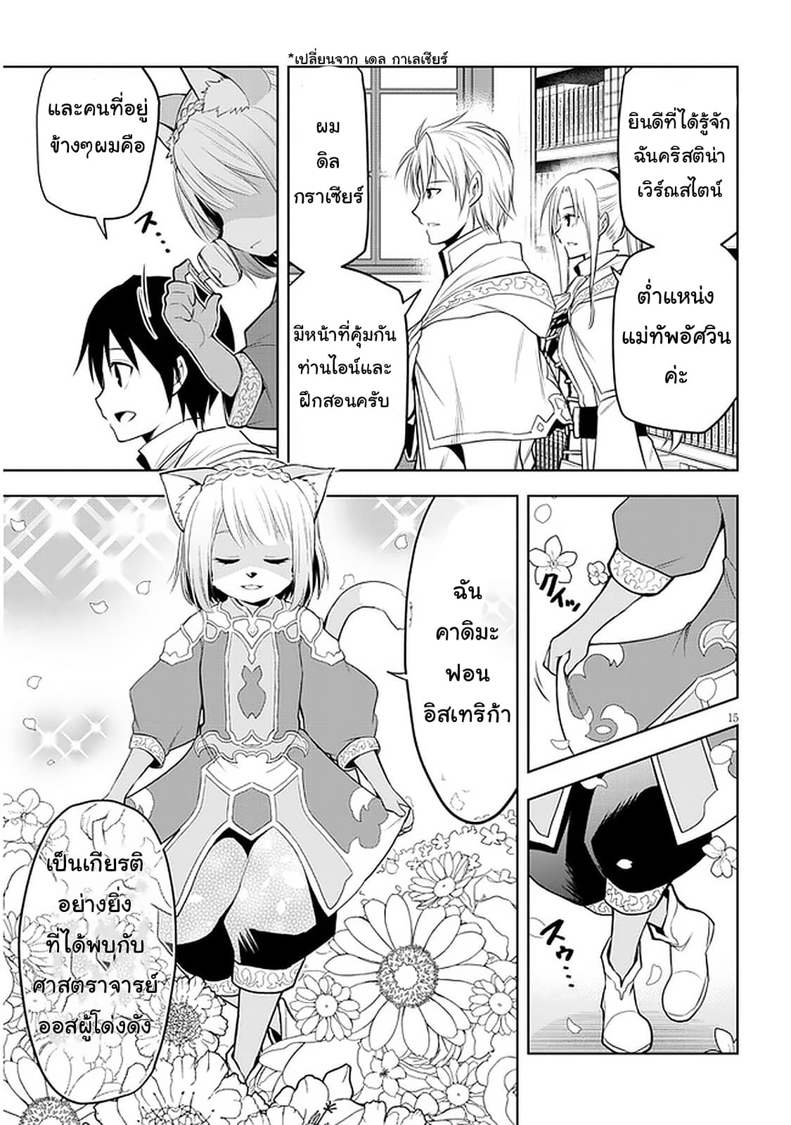 ผมจะกลืนกินหินเวทย์และกลายเป็นผู้ที่แข็งแกร่งที่สุด ตอนที่ 30 หน้า 15