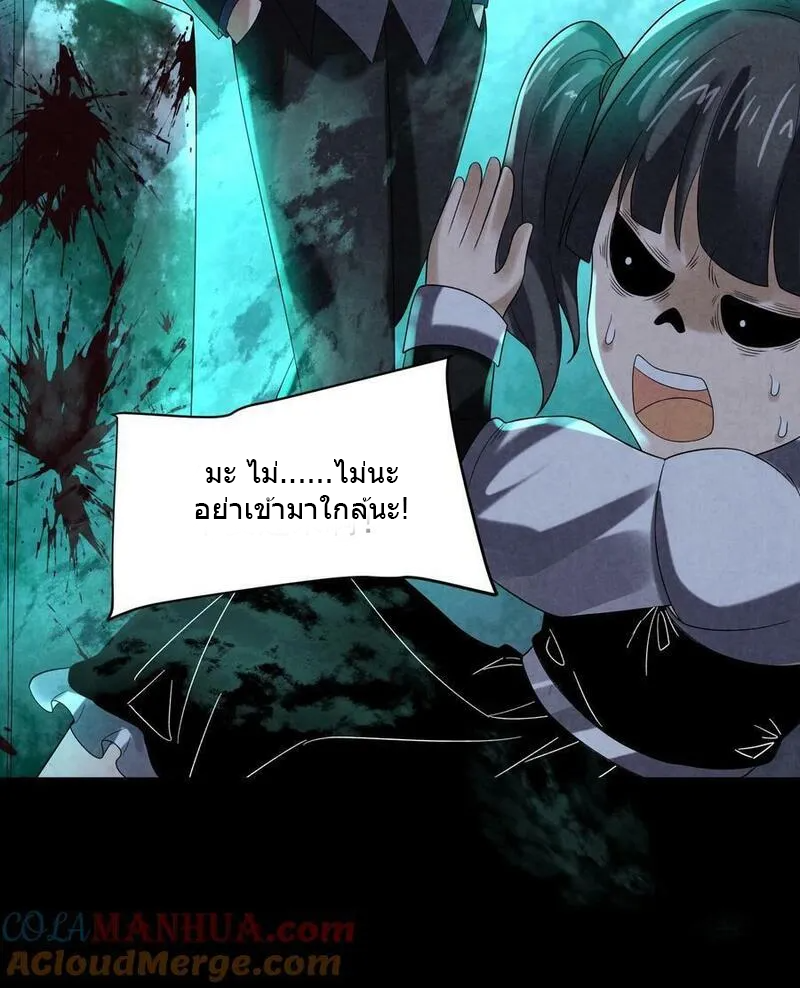 Overly Ferocious of Being Cautious ตอนที่ 91 หน้า 34