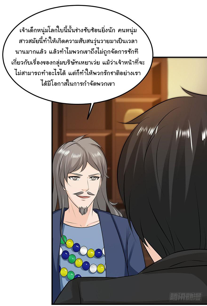 ยัยผู้หญิงคนนี้ ก็คือแฟนสาวของผม ตอนที่ 56 หน้า 10