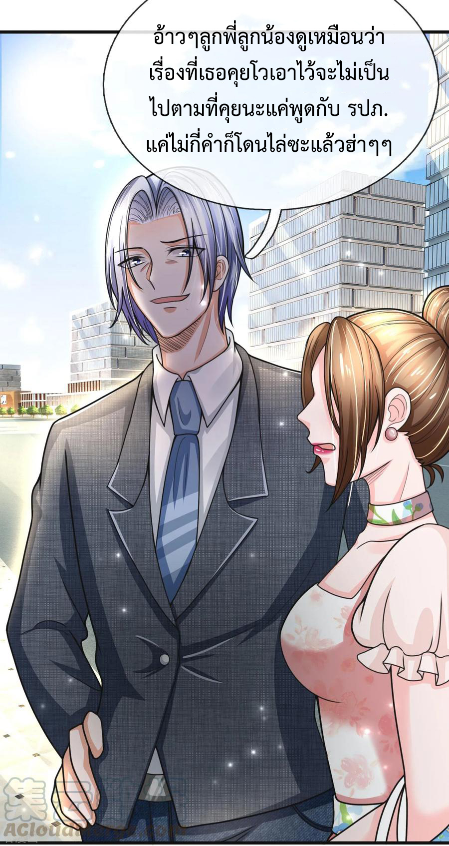 ยอดปรมาจารย์ล้างแค้น ตอนที่ 50 หน้า 13