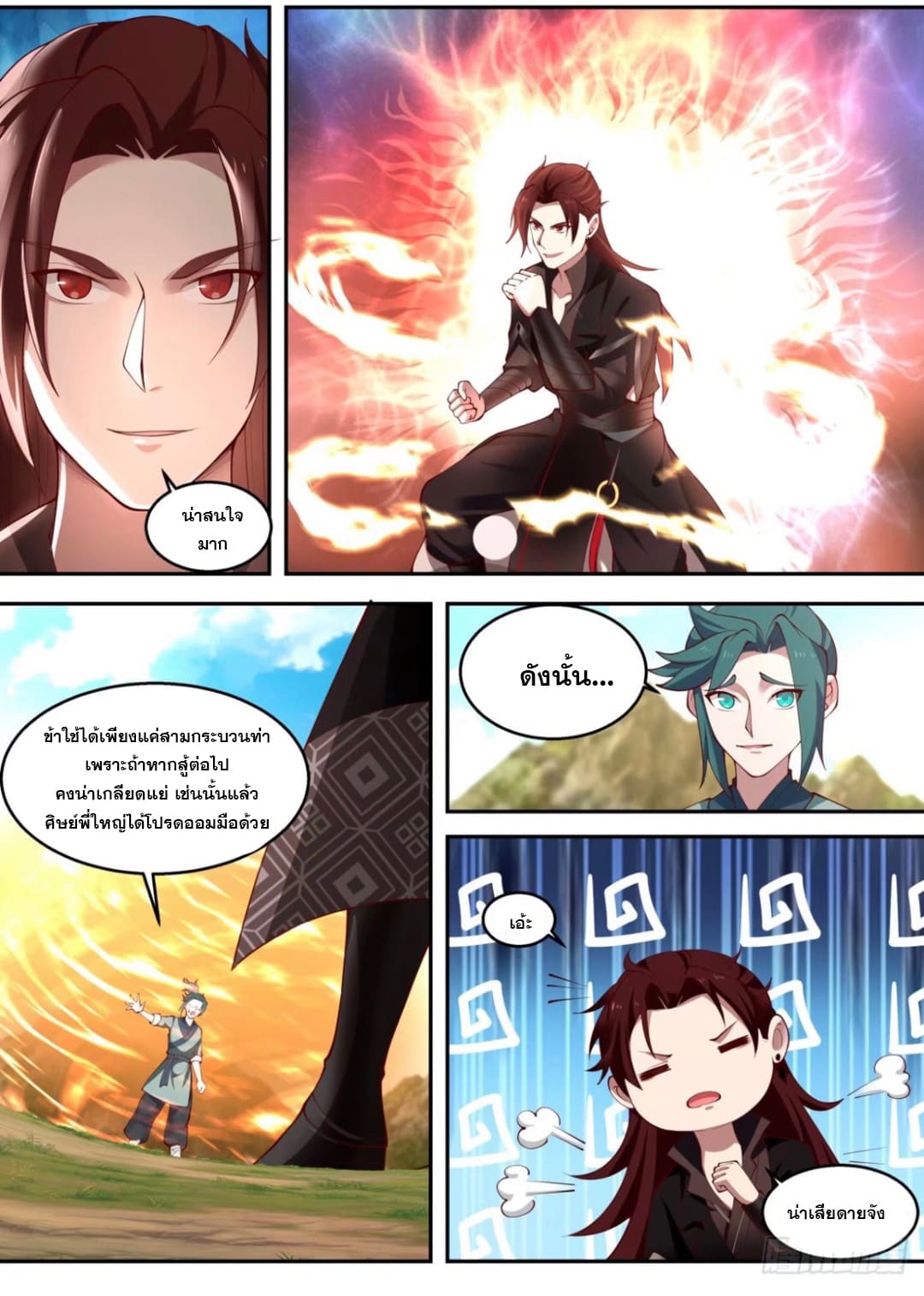 ปฐมบุรุษแห่งยุค (ทันจีน) ตอนที่ 90 หน้า 11