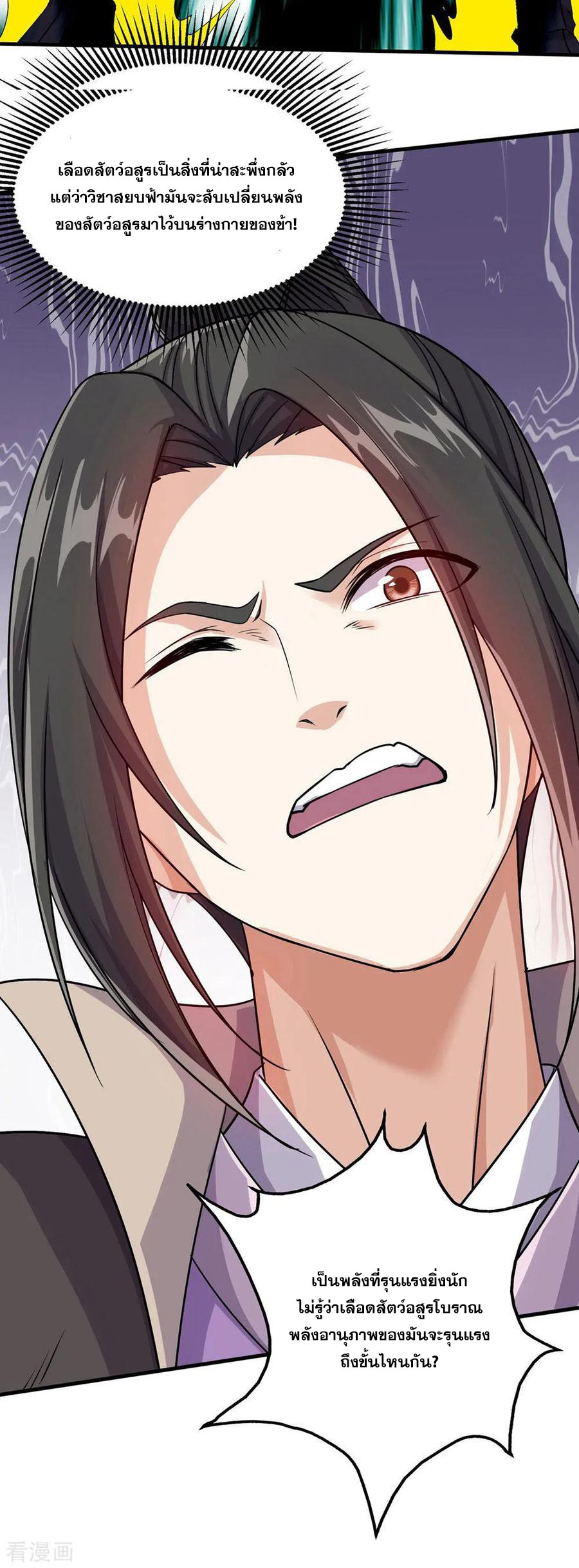 เทพอสูรสยบฟ้า ตอนที่ 5 หน้า 21