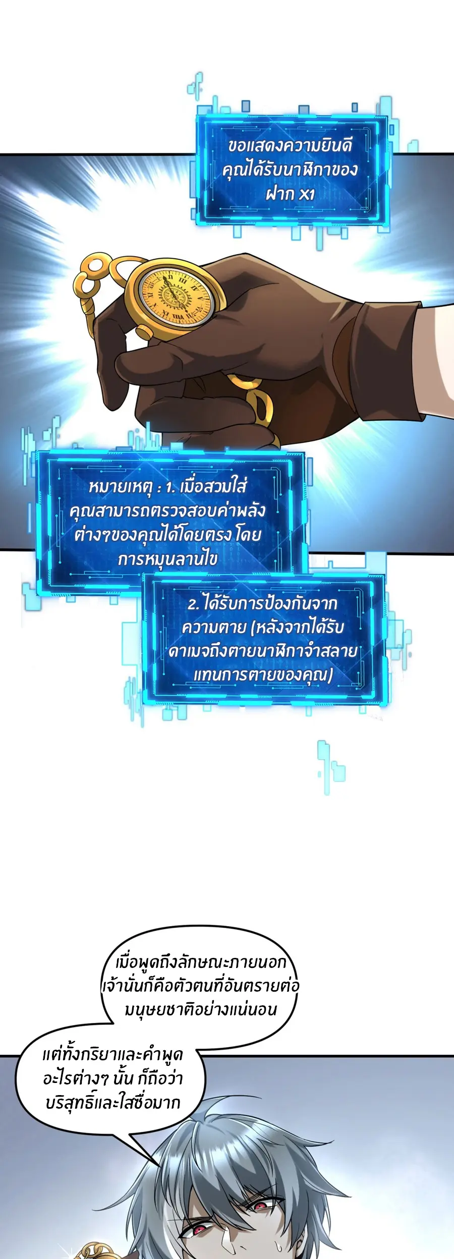 ราชาเศษขยะ ตอนที่ 14 หน้า 17