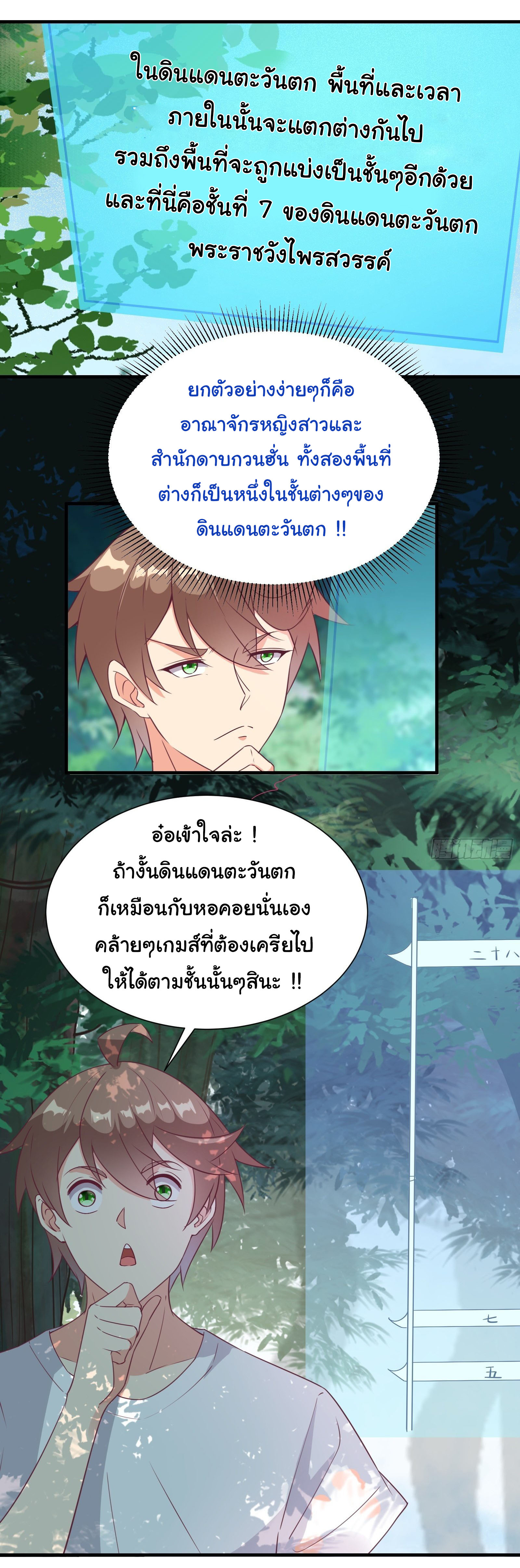 สู่เส้นทางแห่งราชาตะวันตก (my journey to the west ) ตอนที่ 31 หน้า 10