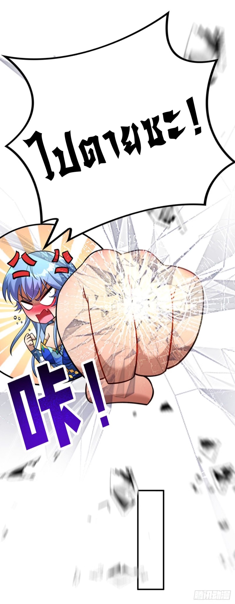 อาจารย์โลลิของข้าเป็นเซียนอมตะ ตอนที่ 11 หน้า 9