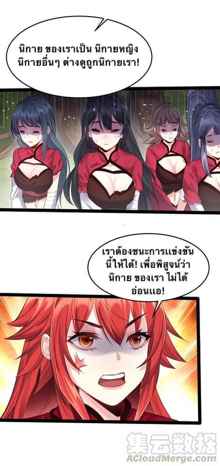 เทพวายร้ายกลับชาติมาเกิดใหม่ ตอนที่ 27 หน้า 19