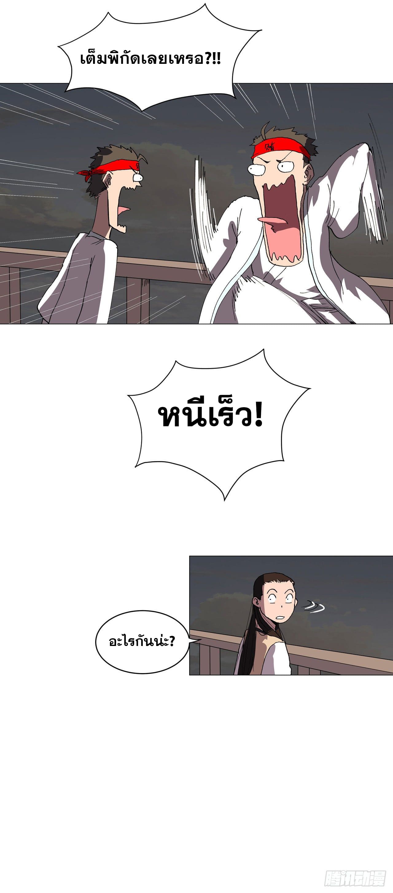 Cultivator vs Superhero (ทันจีน) ตอนที่ 152 หน้า 28