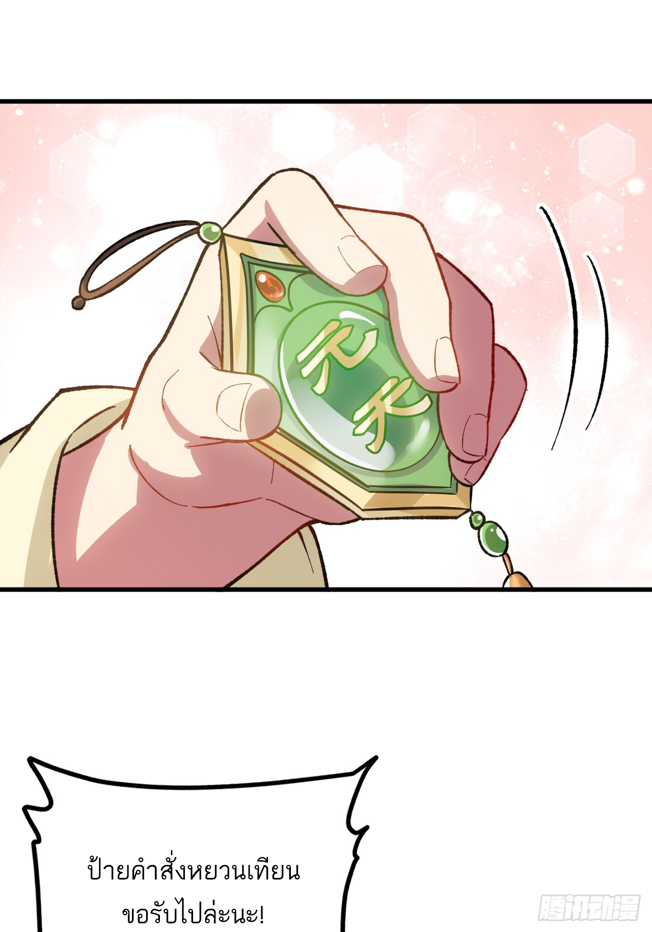 กำเนิดร่างเทวะบรรพกาล ตอนที่ 8 หน้า 45