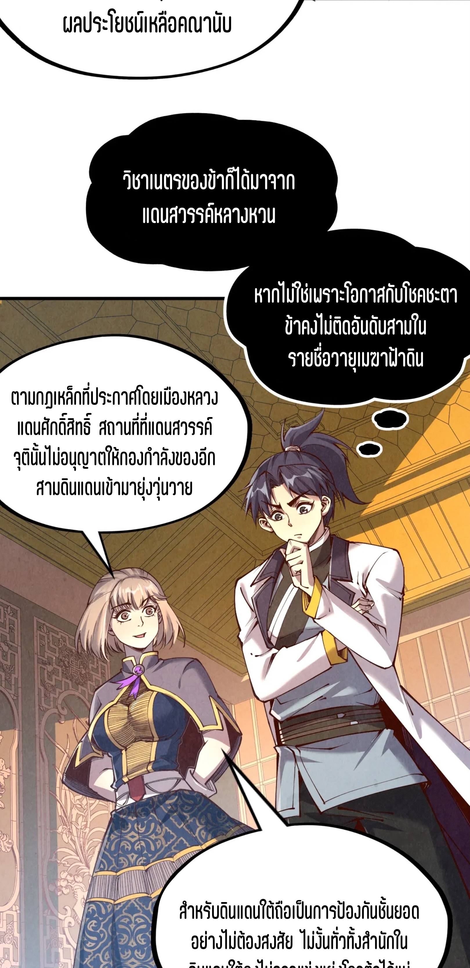 มหาเทพนิรันดร์กาล ตอนที่ 113 หน้า 42