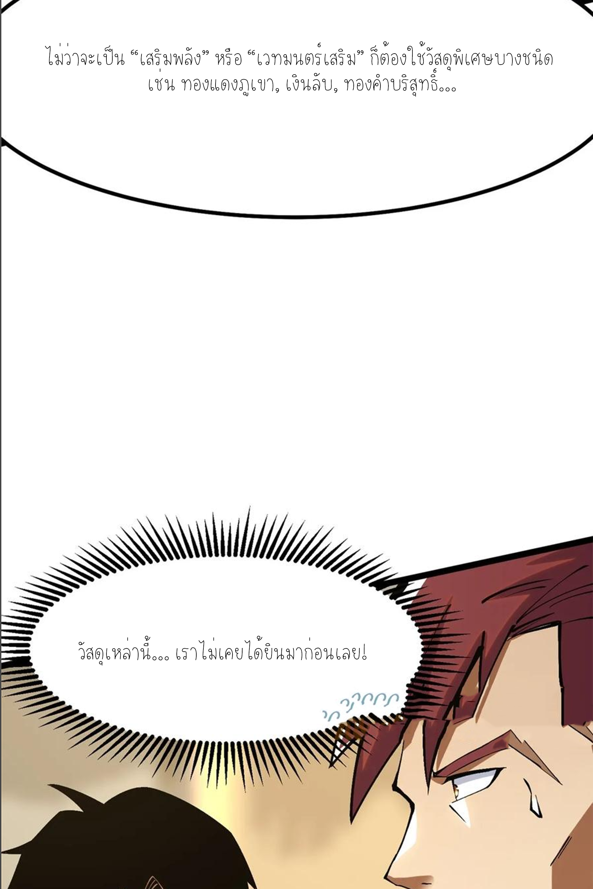 ไม่อยากเรียนทักษะ แห่งคำสาปเลย! ตอนที่ 91 หน้า 29