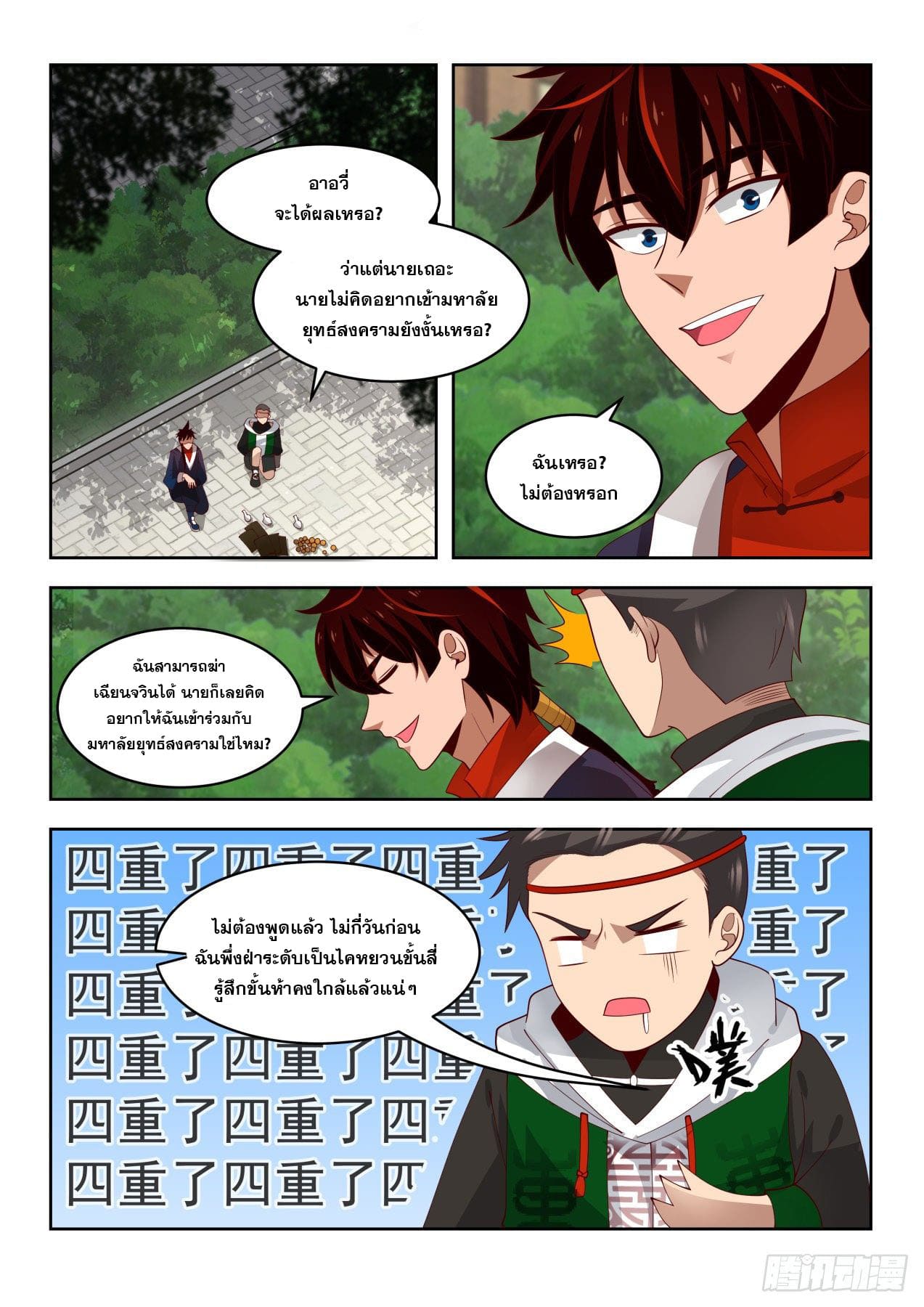 หมื่นเผ่าภัยพิบัติ ตอนที่ 35 หน้า 8