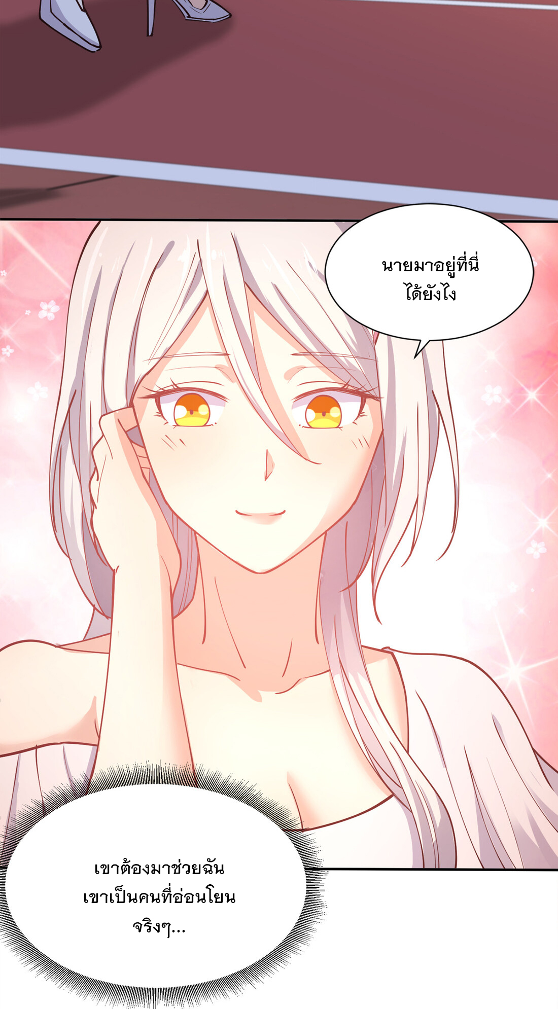 แฟนของผมชื่อหลงอ่าวเทียน ตอนที่ 11 หน้า 12