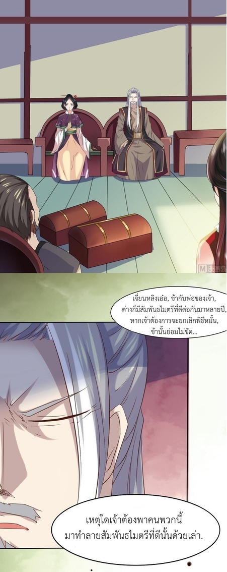 มหาจอมปราชญ์ ปราณเทวะ ตอนที่ 2 หน้า 12