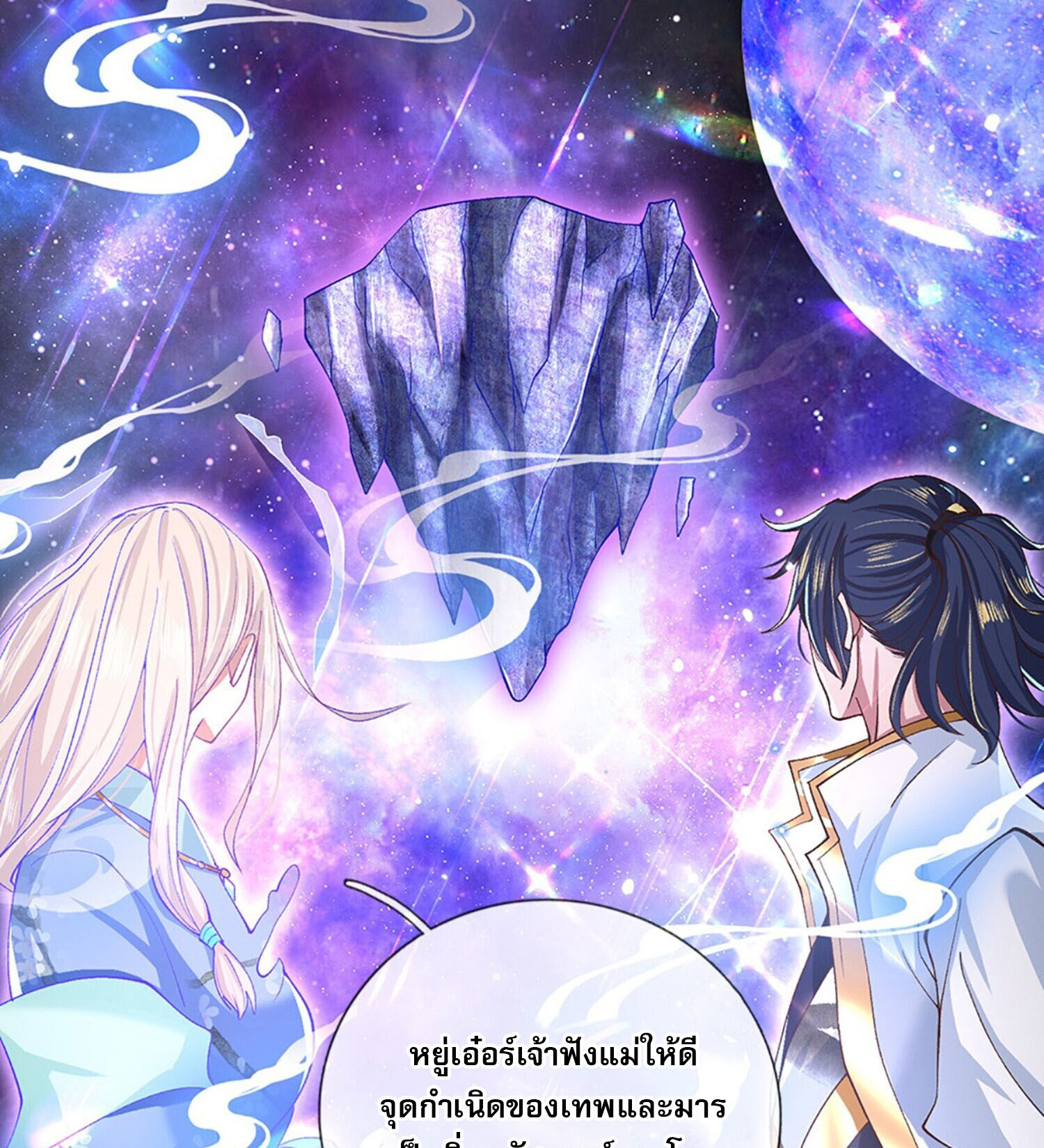 หนึ่งกำลังทะลายสรรพสิ่งใต้หมื่นโลกา ตอนที่ 4 หน้า 9