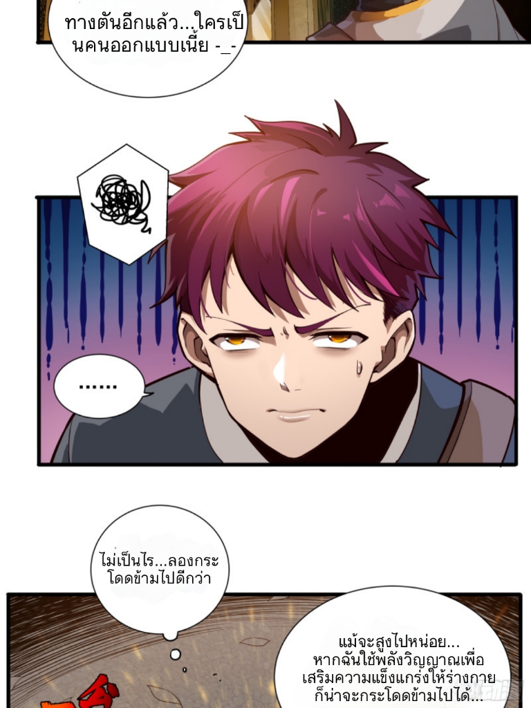 Legend of Star Genera ชนจีน ตอนที่ 6 หน้า 25