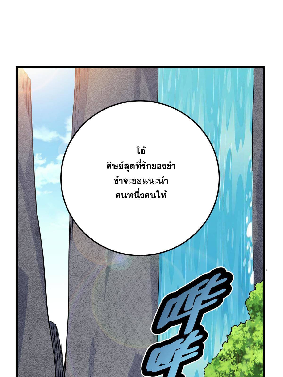 ราชันอหังการ - Emperor's Domination ตอนที่ 43 หน้า 18