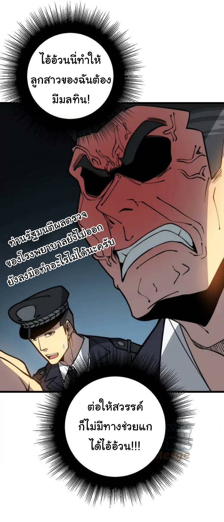 Bad Hand Witch Doctor สุดยอดพ่อมดหมอผี ตอนที่ 258 หน้า 32