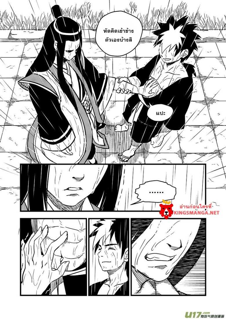 พยัคฆ์ X กระเรียน มหาเวทย์ผนึกมาร ตอนที่ 56 หน้า 13