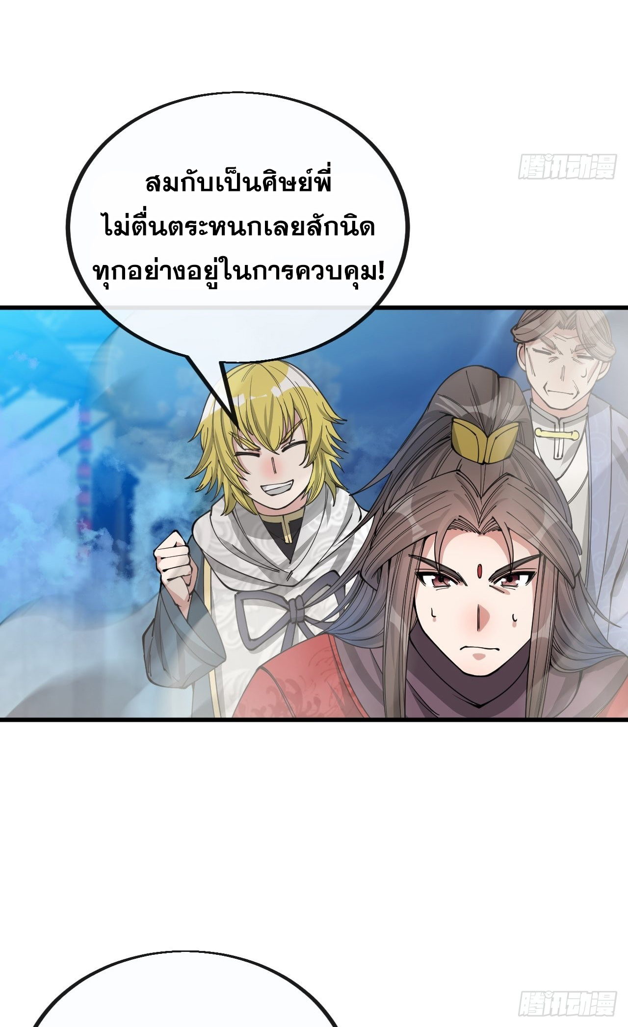 บุรุษที่มีโชค คงไม่ใช่ข้าแล้วแหละ ตอนที่ 95 หน้า 16