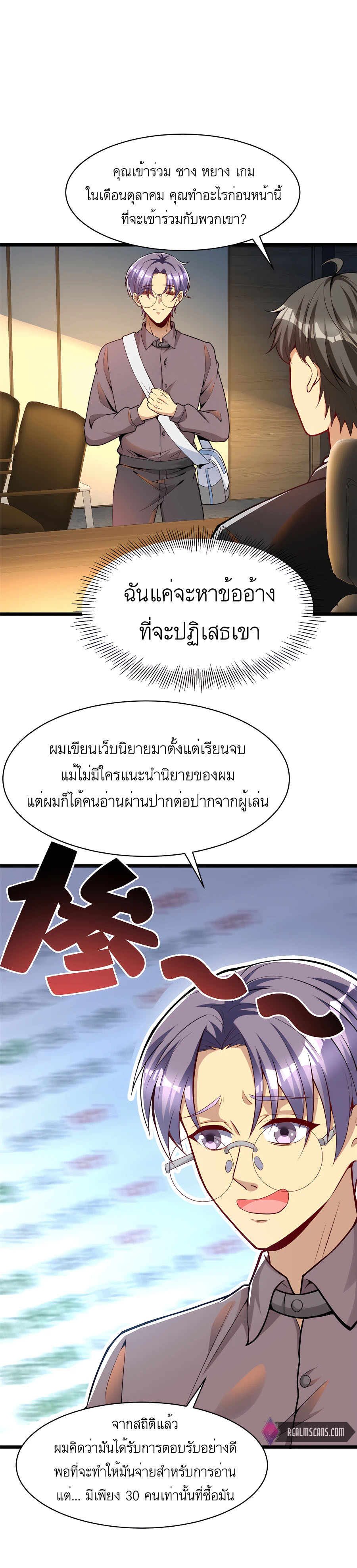 ระบบผลาญเงินเพื่อเป็นประธานบริษัท ตอนที่ 43 หน้า 12