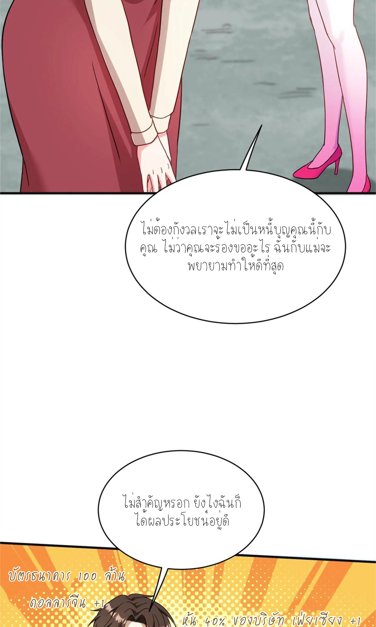 ผมไปเกาะสาวสวยกิน, แต่ตอนนี้ฉันเป็นคนร่ำรวยแล้ว~ ตอนที่ 65 หน้า 13