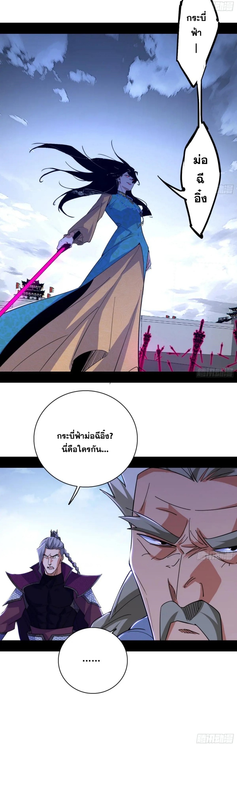 I'm an Evil God ข้าคือจักรพรรดิปีศาจ ตอนที่ 473 หน้า 7