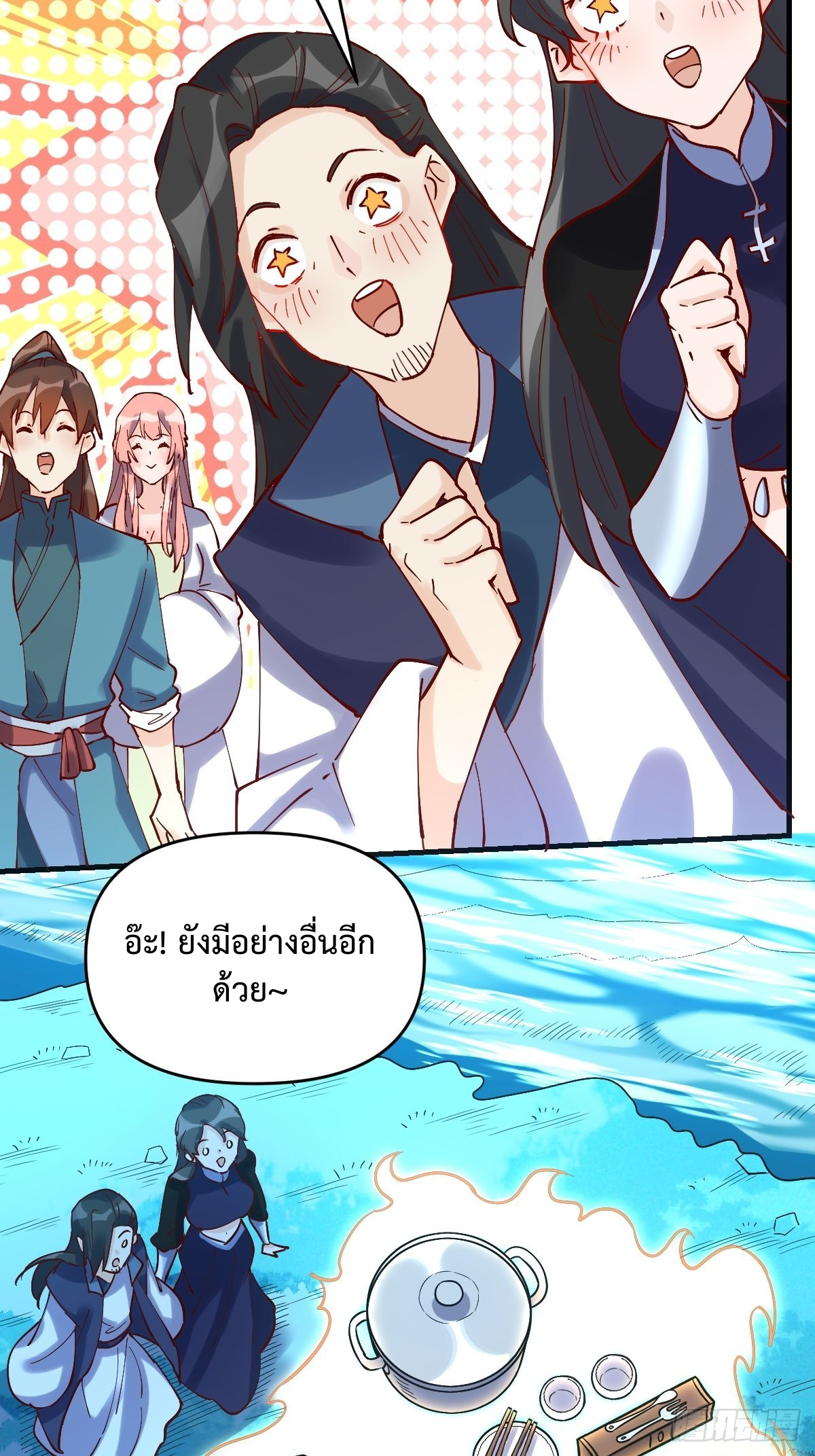 กลายเป็นว่าข้าคือจอมยุทธ์ผู้ยิ่งใหญ่ ตอนที่ 118 หน้า 35