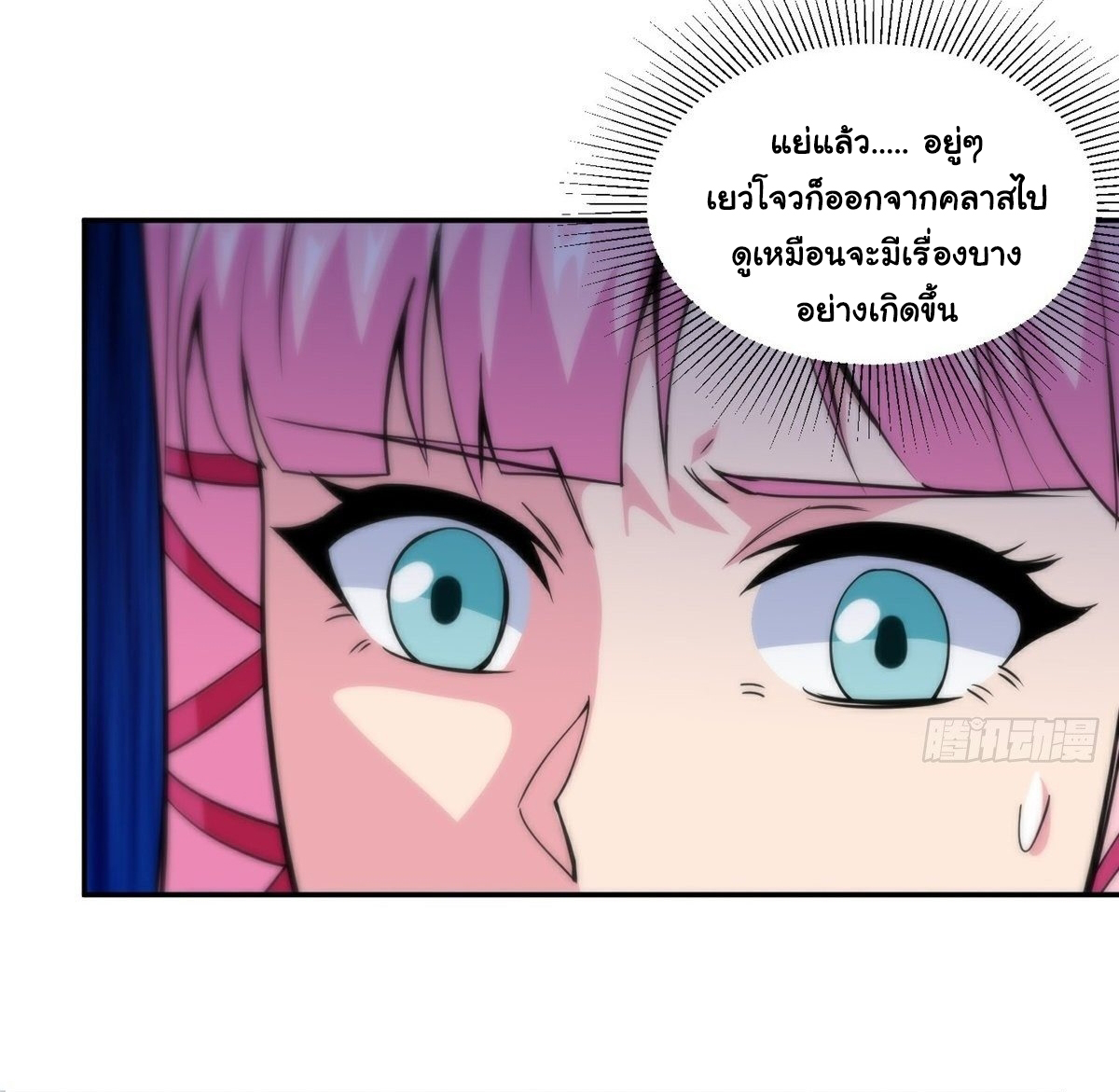 Wake up, master ท่านเจ้าสำนักหวนคืน ตอนที่ 10 หน้า 6