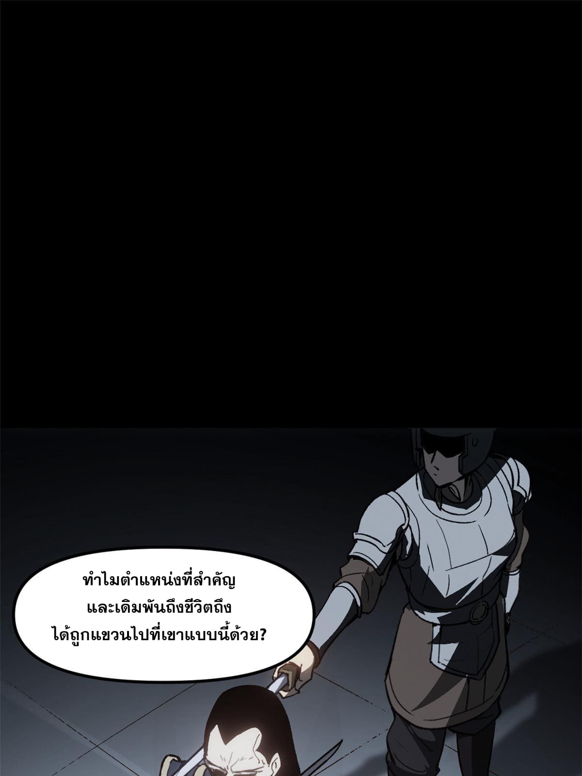 สายลับคนแรกในประวัติศาสตร์ ตอนที่ 5 หน้า 40