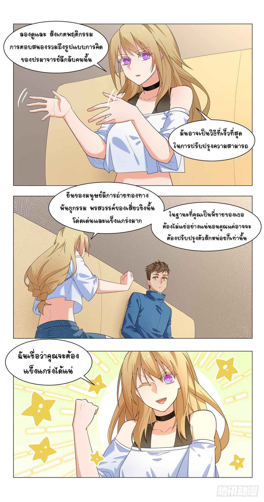 Future Break Point ตอนที่ 14 หน้า 9