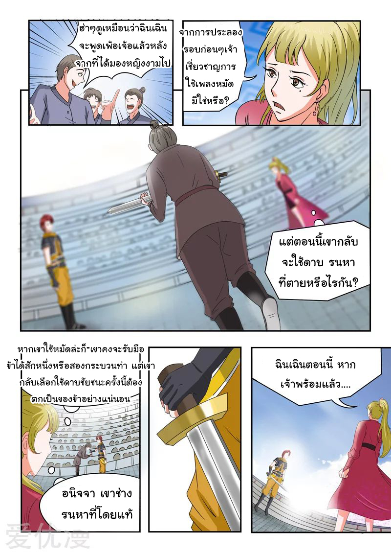 Martial Master  ปรมาจารย์การต่อสู้ ตอนที่ 119 หน้า 3