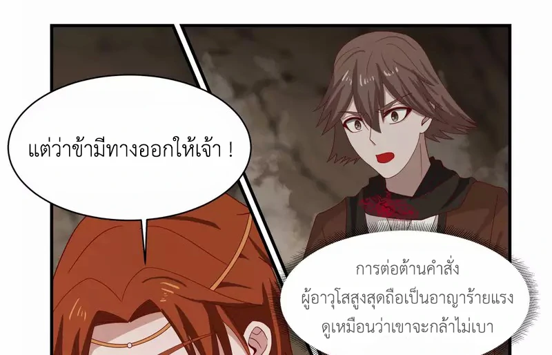 Chaos Alchemist (วิบัติการณ์เทพเซียนโอสถ) ตอนที่ 188 หน้า 33