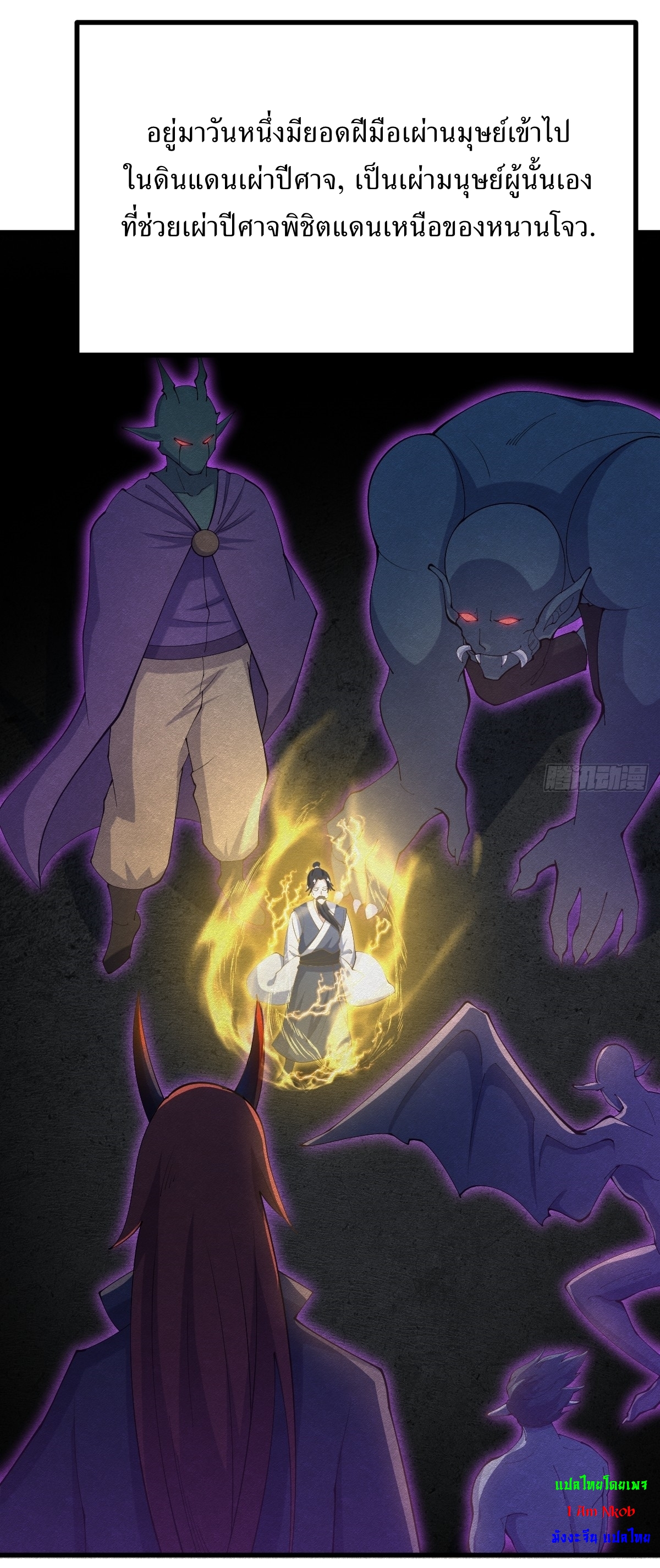 เก็บตัวร้อยปี จากนี้พี่ขอเทพ! INVINCIBLE AFTER A HUNDRED YEARS OF SECLUSION ตอนที่ 100 หน้า 7