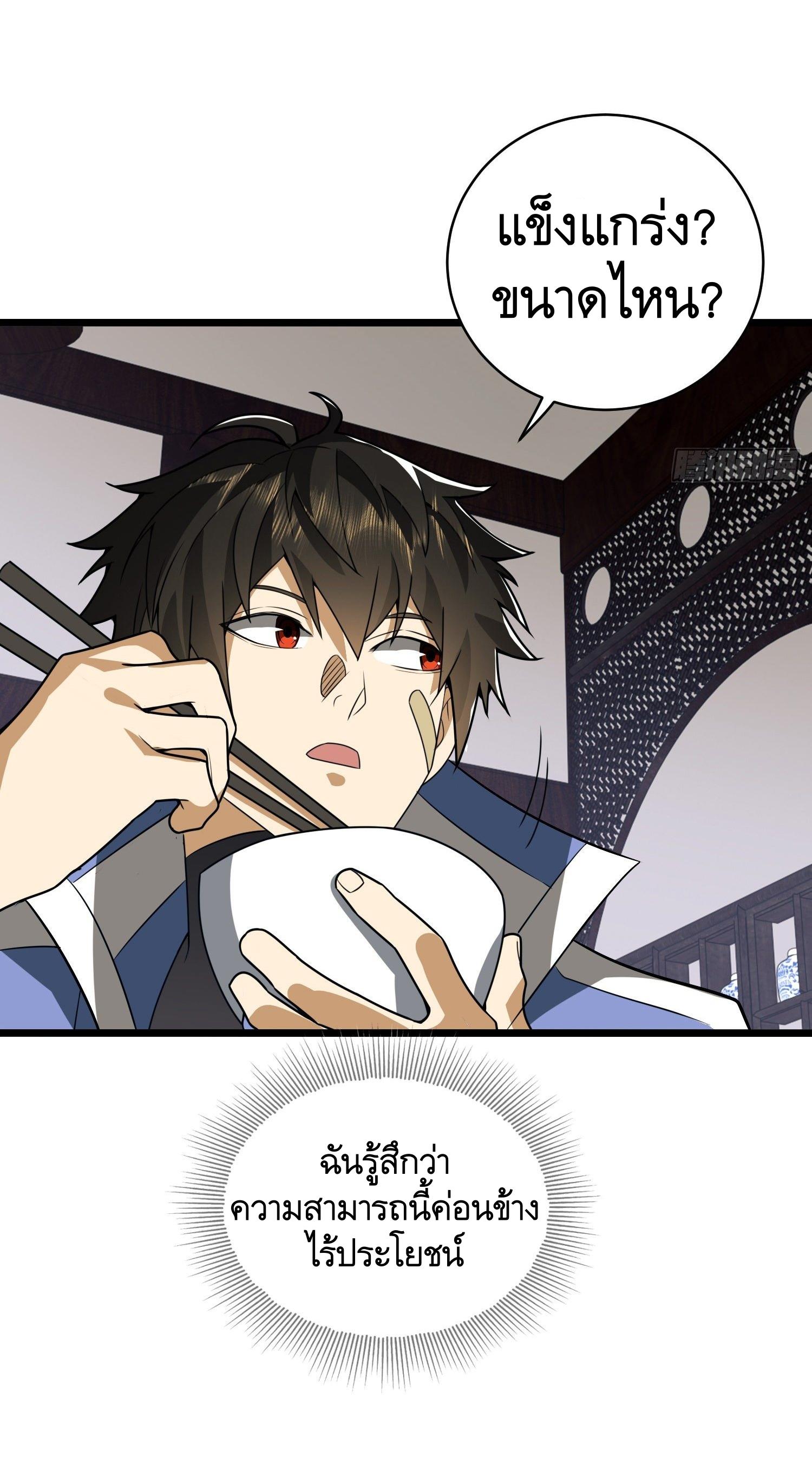 THE FIRST ORDER ตอนที่ 77 หน้า 5