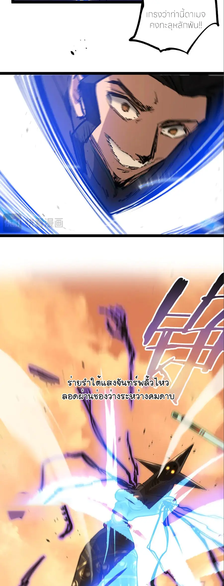 ราชานักฆ่าแห่งโลกเสมือน🗡️ ตอนที่ 34 หน้า 21