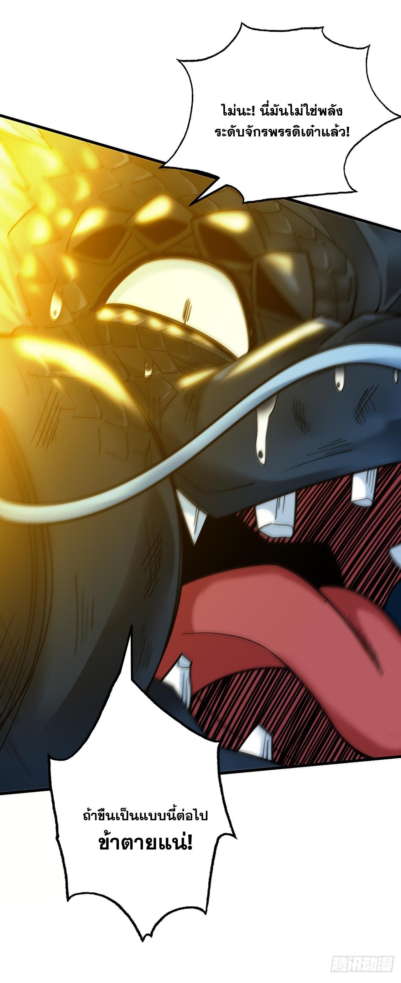 ข้าอยู่อย่างสันโดษมากว่า 100,000 ปี (ทันจีน) ตอนที่ 69 หน้า 24