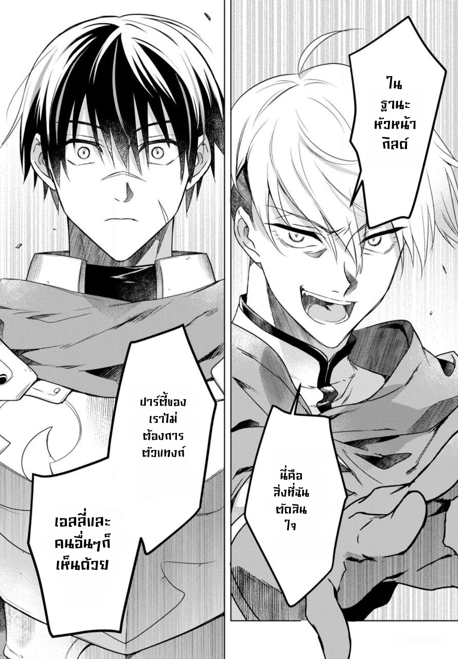 นักผจญภัยระดับ S ที่ถูกขับไล่ออกจากปาร์ตี้ ใช้ทักษะ "ปลดปล่อยทาส" สร้างประเทศที่แข็งแกร่งที่สุดในประวัติศาสตร์! ตอนที่ 1 หน้า 14