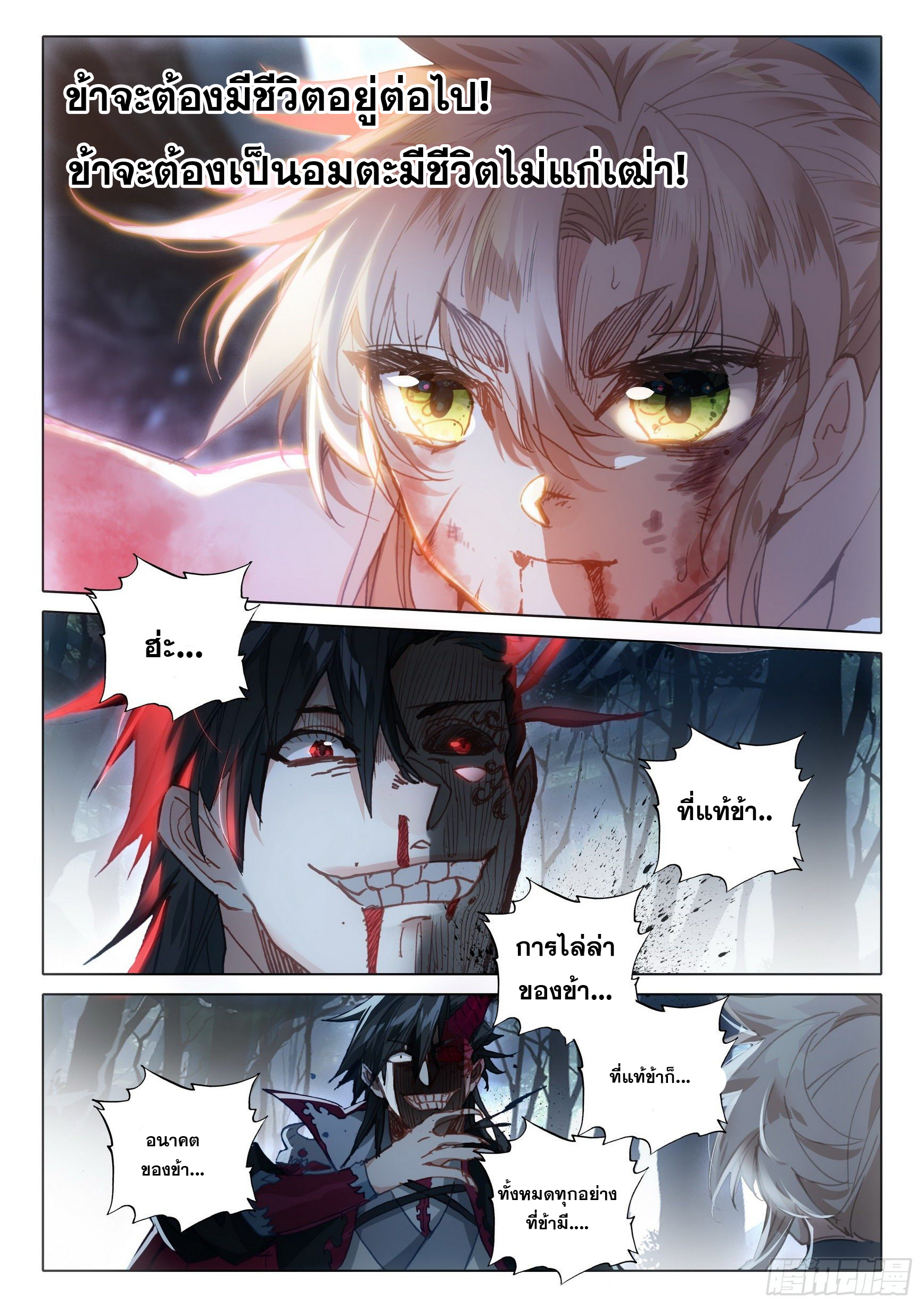 A will eternal (ทันจีน) ตอนที่ 40 หน้า 19