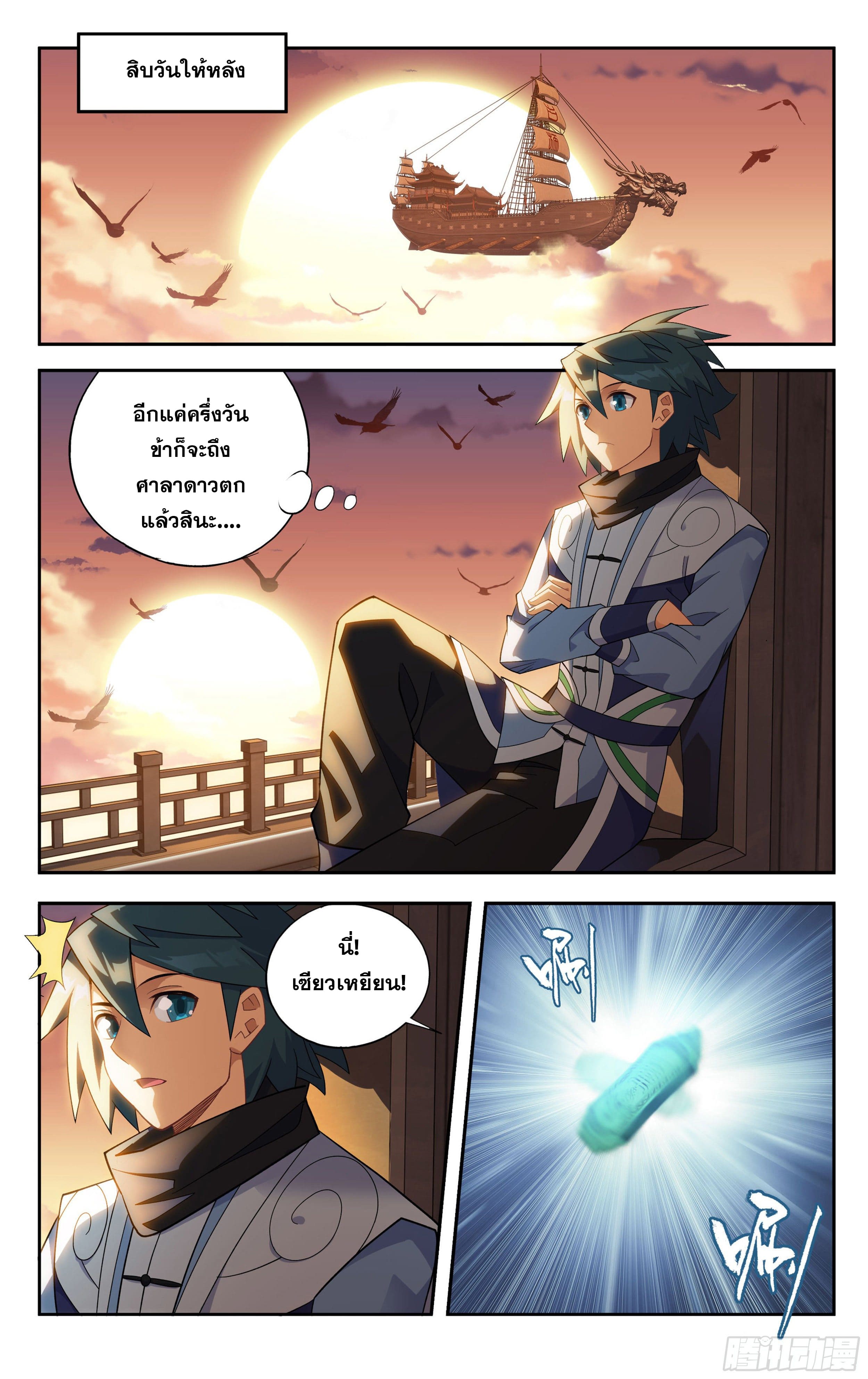 Doupo Cangqiong (ชนจีน) ตอนที่ 62 หน้า 16