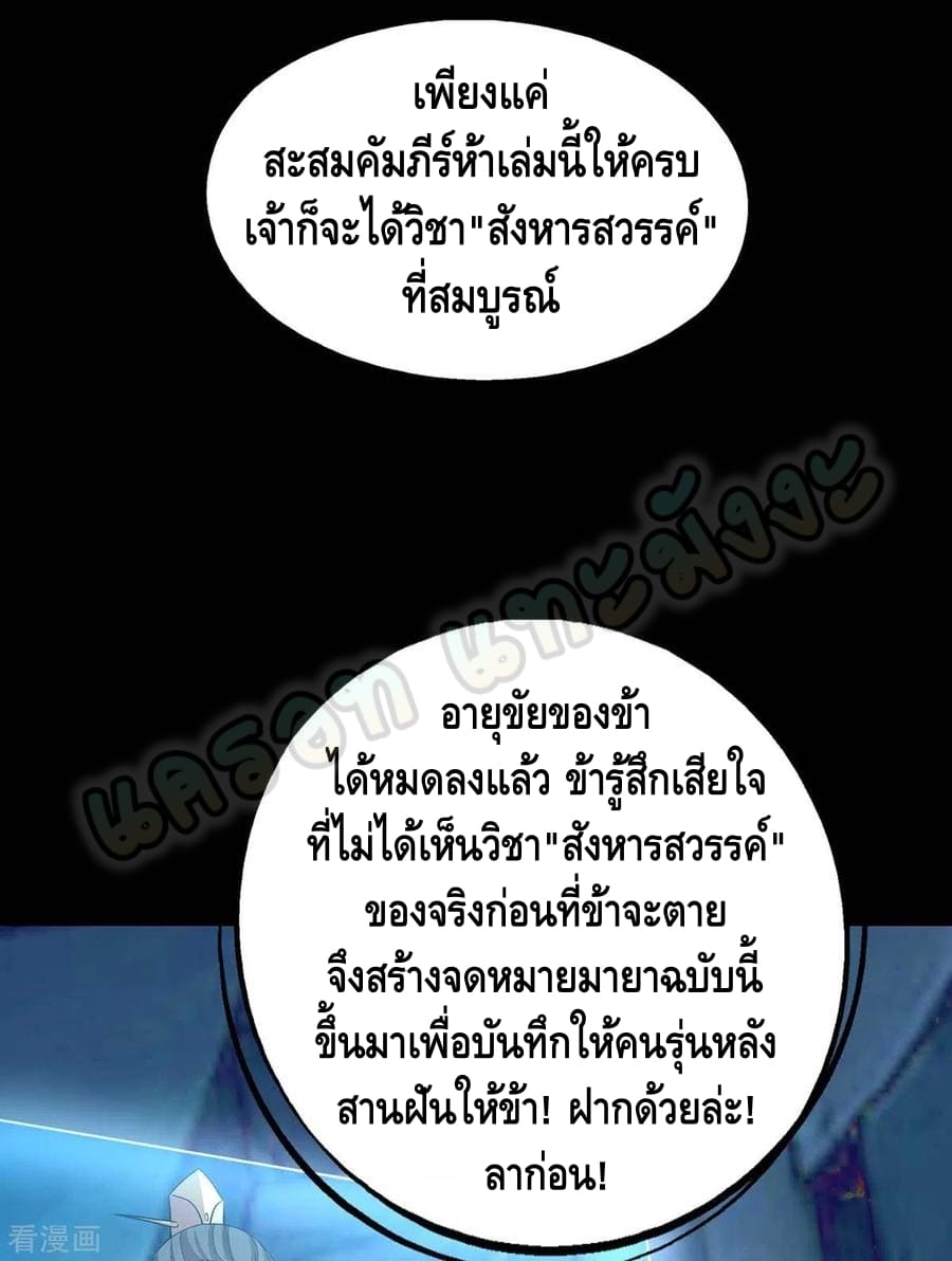 million skill points ตอนที่ 52 หน้า 30