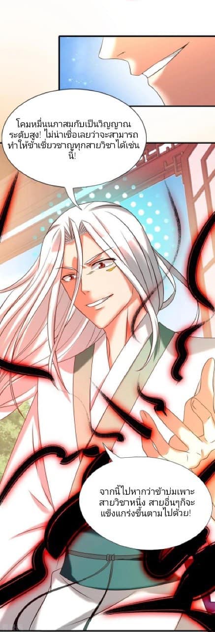 Reversal of God King ตอนที่ 58 หน้า 10