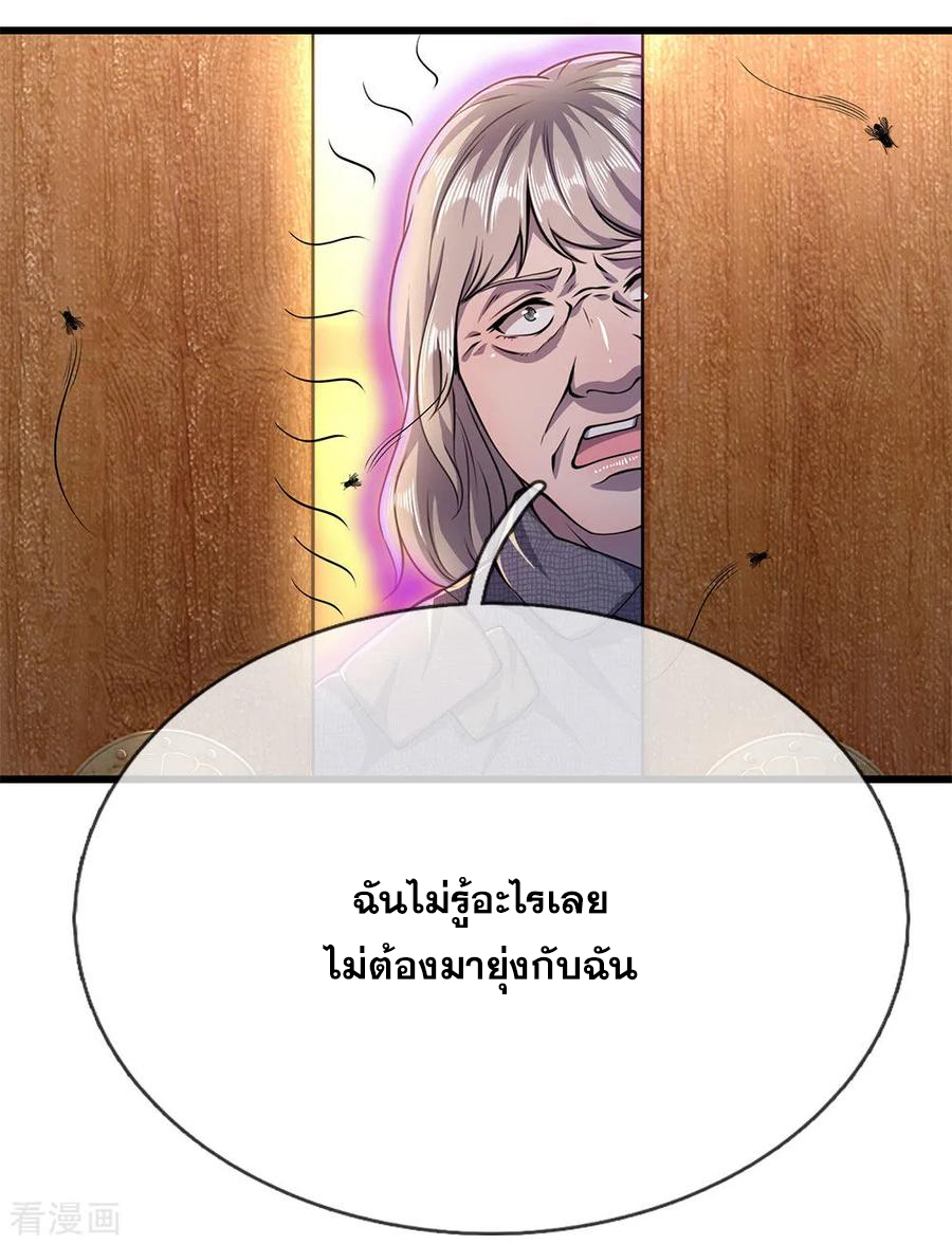 มหาเทพเซียนหมอ ตอนที่ 181 หน้า 3
