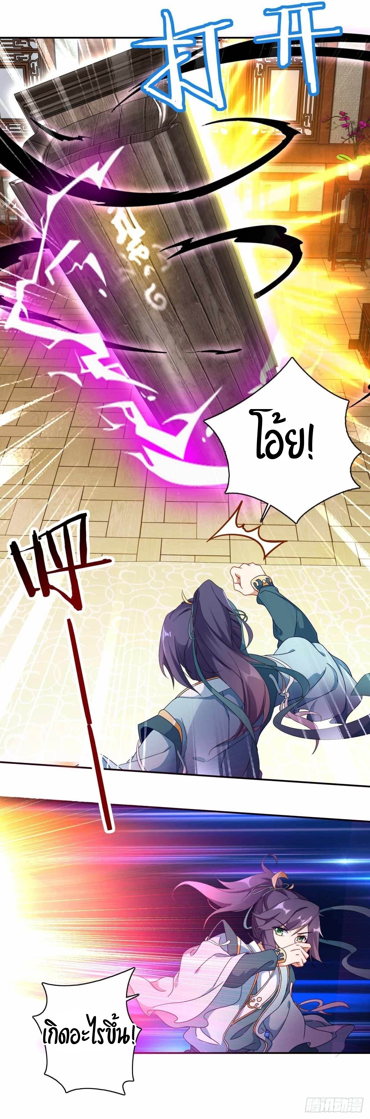 จักรพรรดิวิญญาณศักดิ์สิทธิ์ (ทันจีน) ตอนที่ 1 หน้า 21