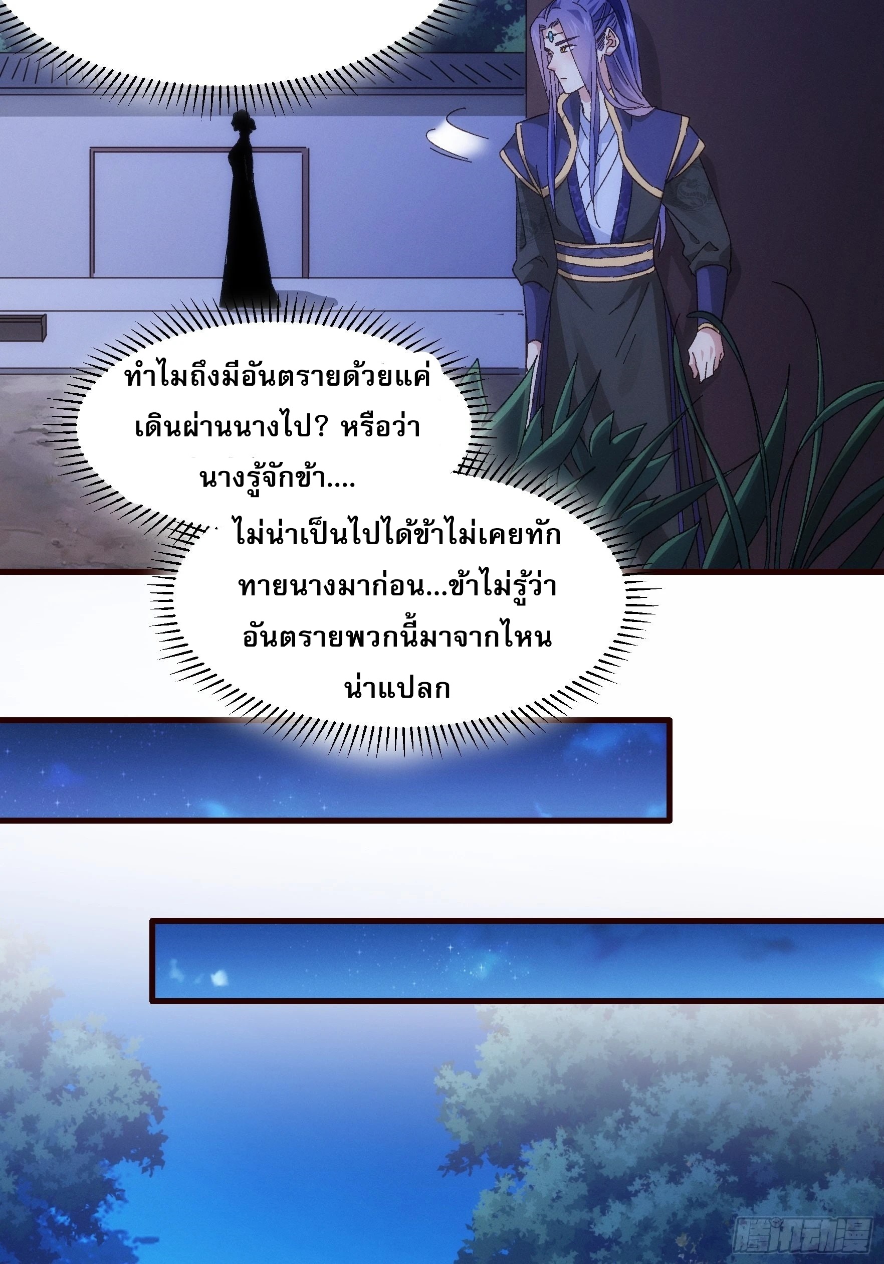 ข้าจะกำหนดชะตาตัวเอง ทันจีน ตอนที่ 67 หน้า 9