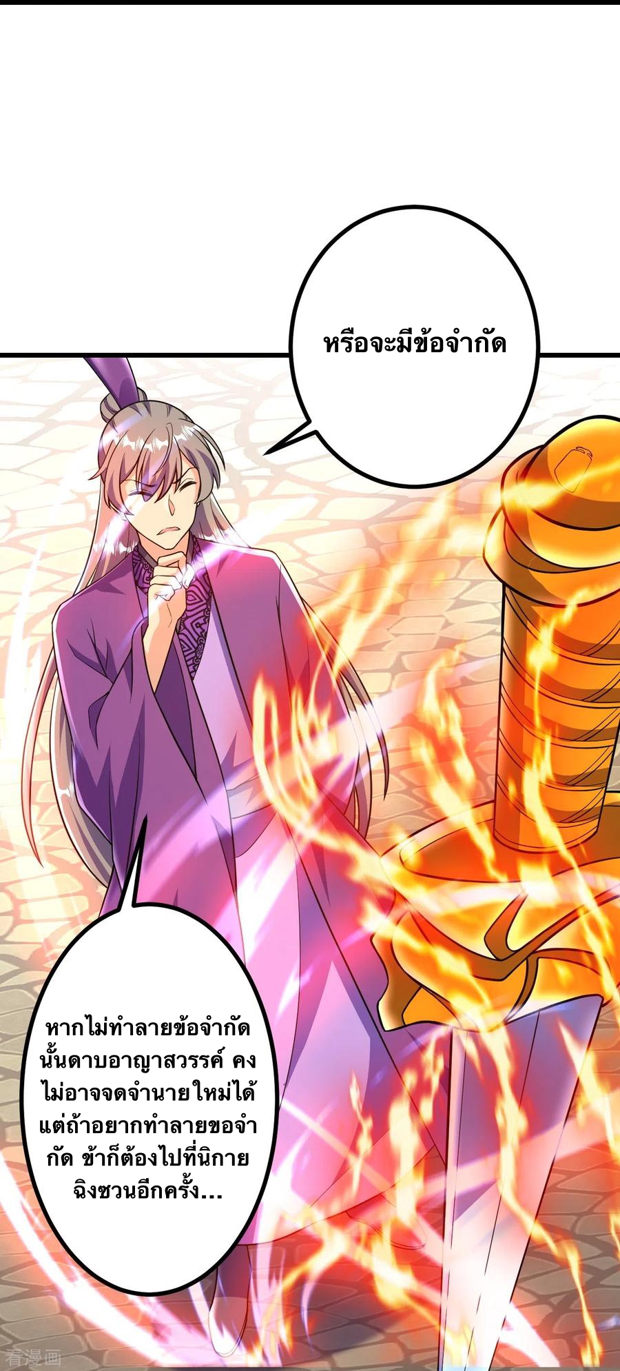 บรรพบุรุษผู้ขัดเกลากายา (ทันจีน) ตอนที่ 47 หน้า 24