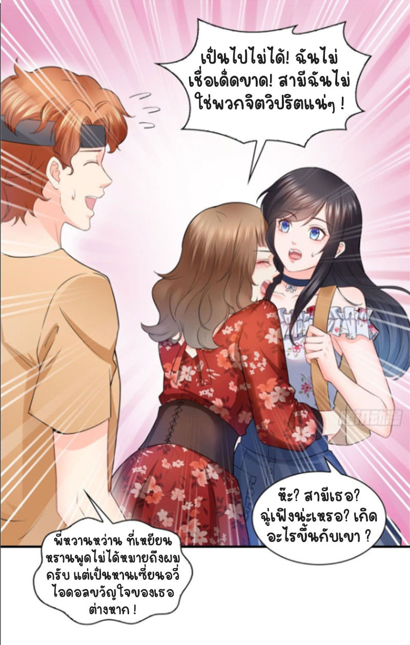 (ชนจีน)Perfect Secret Love The Bad New Wife Is a Little Sweet ตอนที่ 69 หน้า 14