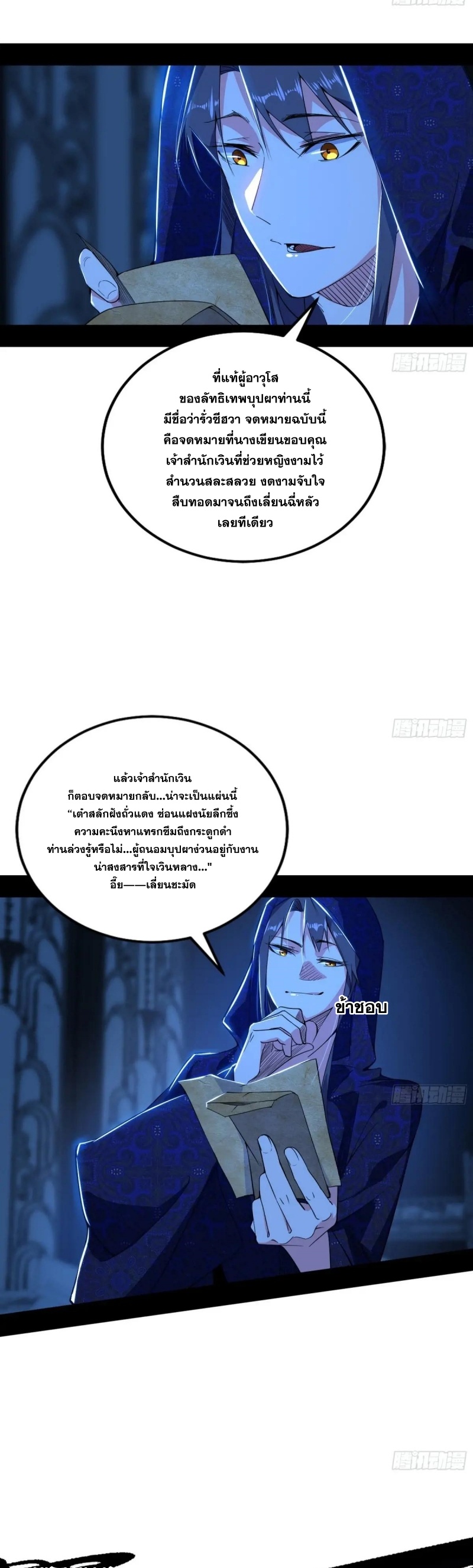 I'm an Evil God ข้าคือจักรพรรดิปีศาจ ตอนที่ 429 หน้า 19