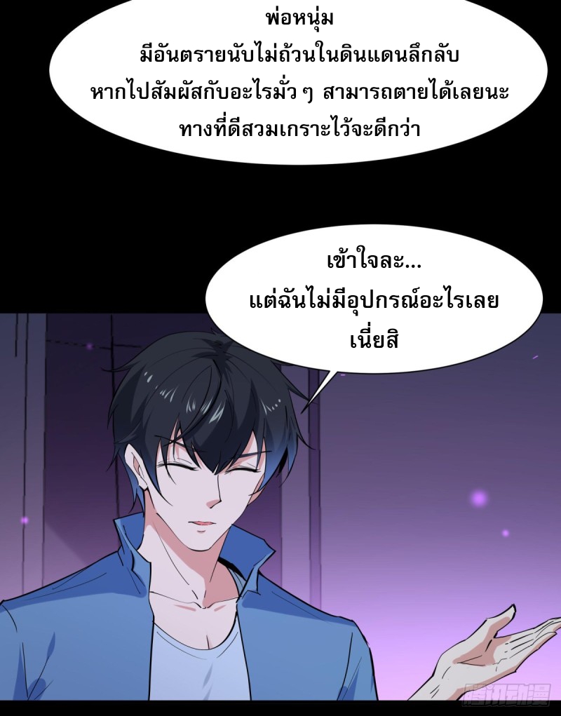 Rebirth City Deity - การเกิดใหม่ของเทพเซียนแห่งนคร ตอนที่ 18 หน้า 20