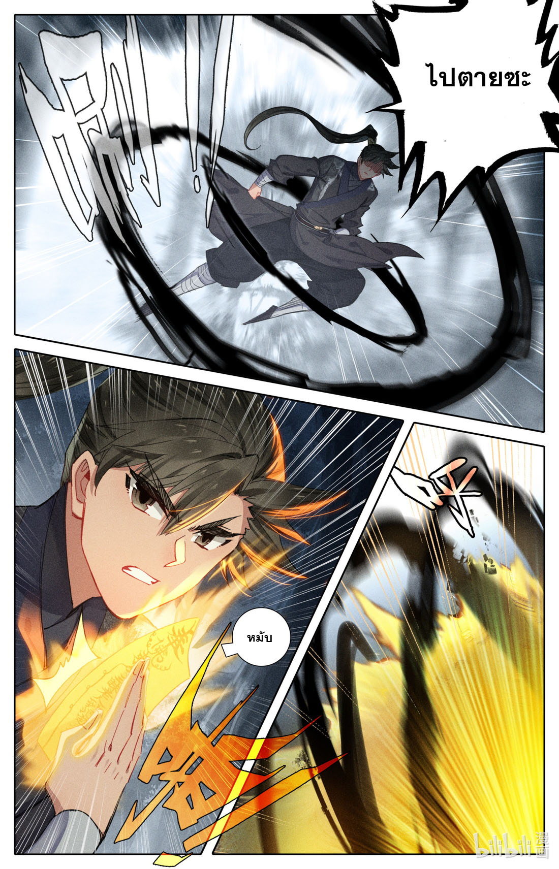 A record of a mortal's journey to immortality(ทันจีน) ตอนที่ 67 หน้า 13